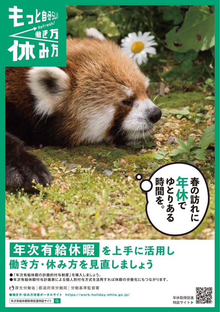写真：年次有給休暇取得促進リーフレット（R8.2.6更新）