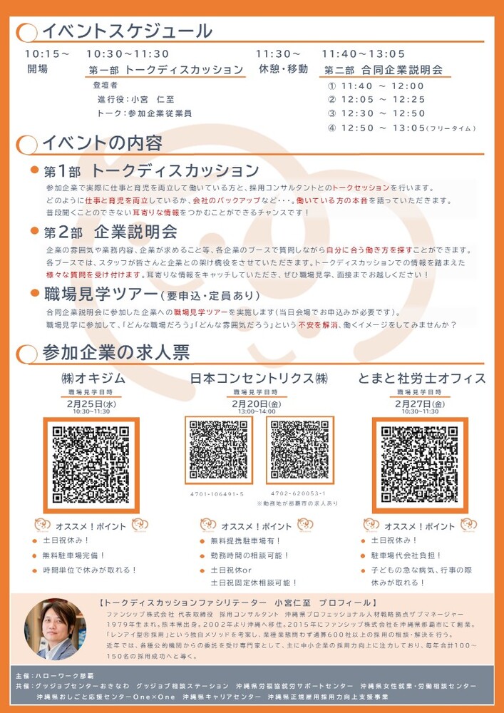 マザーズ合同企業説明会チラシ裏