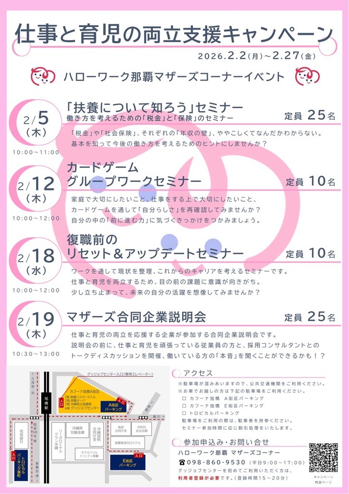 仕事と育児の両立支援キャンペーン