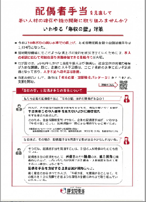 写真：配偶者手当の見直しチラシ