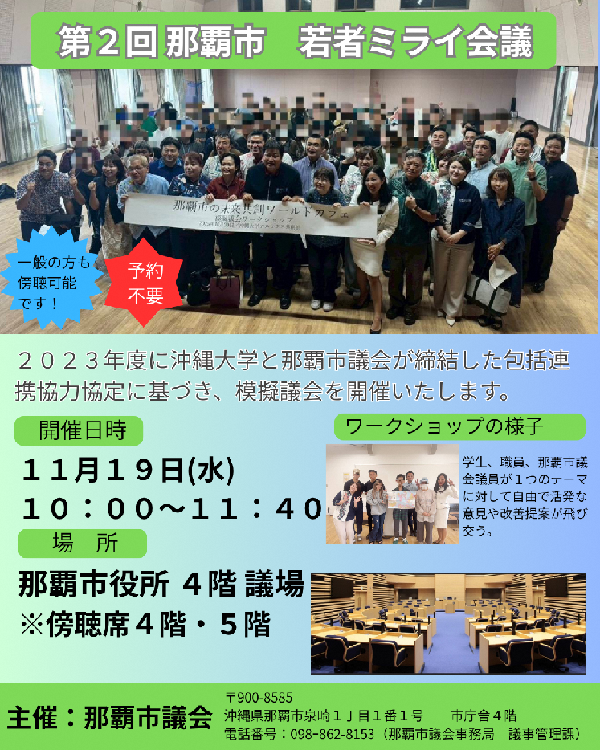 写真:第2回那覇市若者ミライ会議チラシ