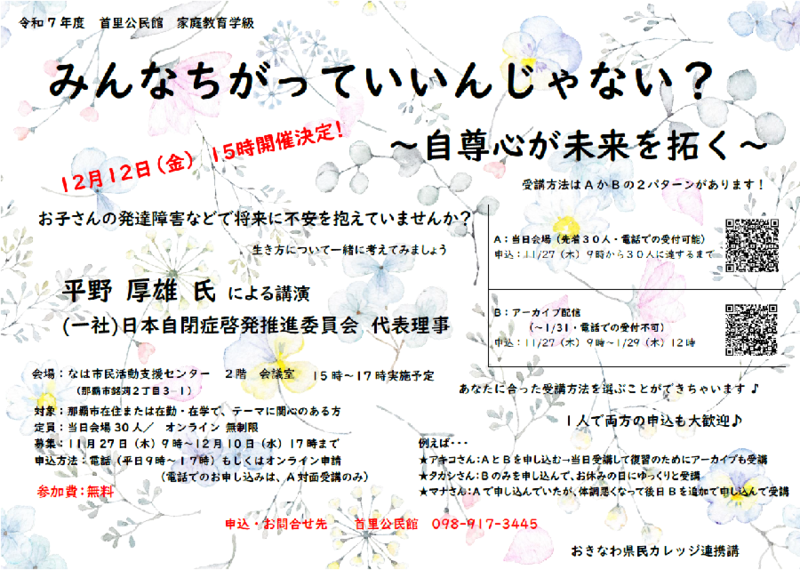 写真:配布されているチラシ 自尊心