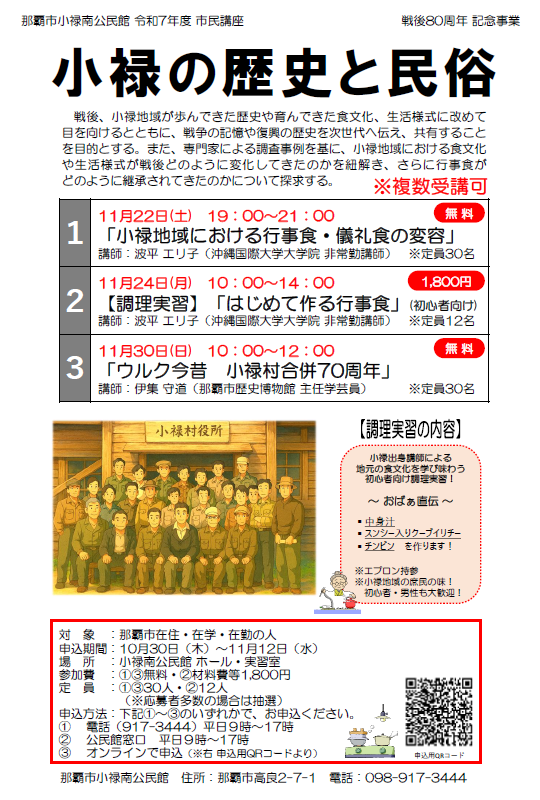 写真：「小禄の歴史と民俗」チラシ