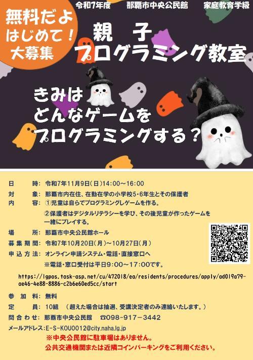 写真：親子プログラミング教室チラシ