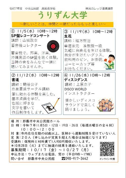 写真:うりずん大学チラシ