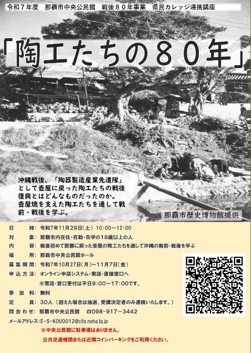 写真：戦後80年事業チラシ