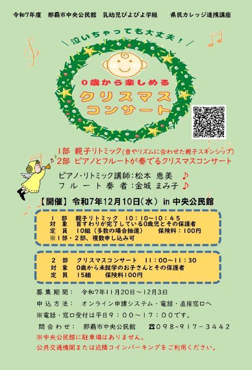 写真:クリスマスコンサートチラシ