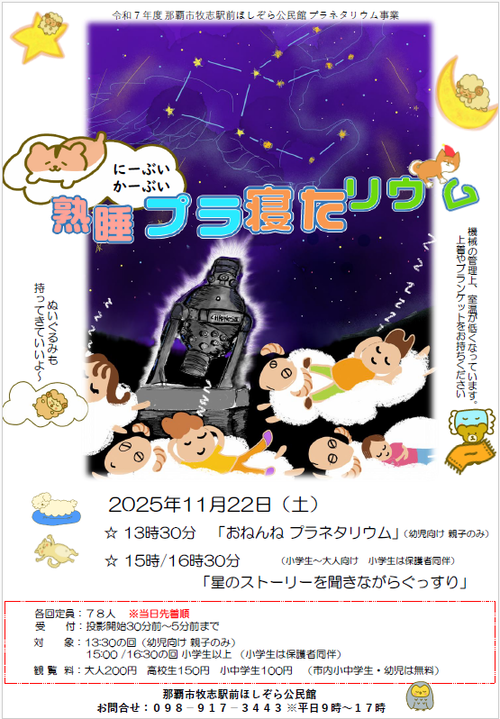 写真：プラネタリウムチラシ