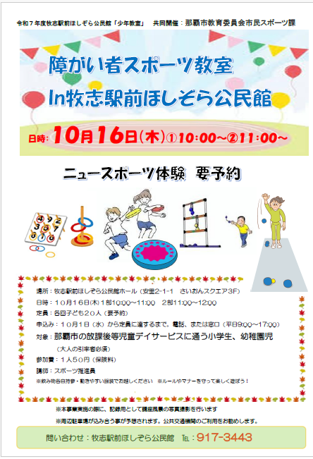 写真：障がい者スポーツ教室チラシ