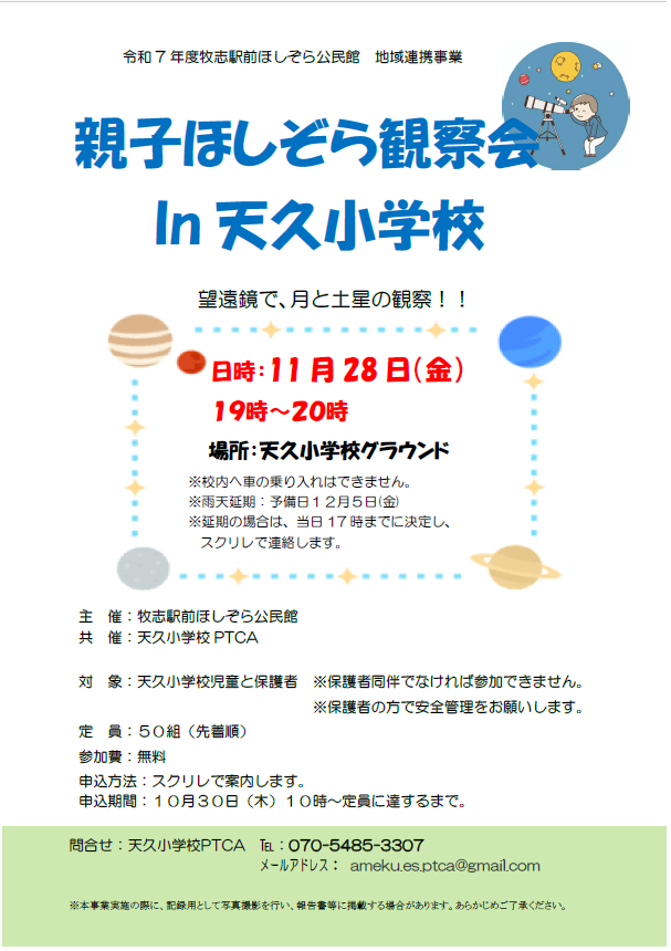 写真：親子ほしぞら観察会