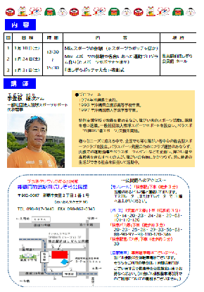 写真：みんなで楽しむ「Mixスポーツ」チラシ　裏