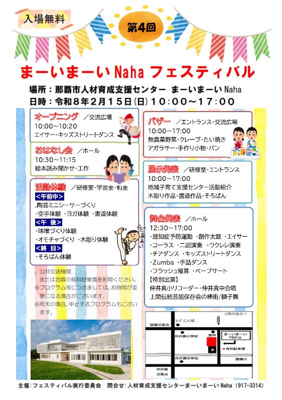 第4回まーいまーいNahaフェスティバル