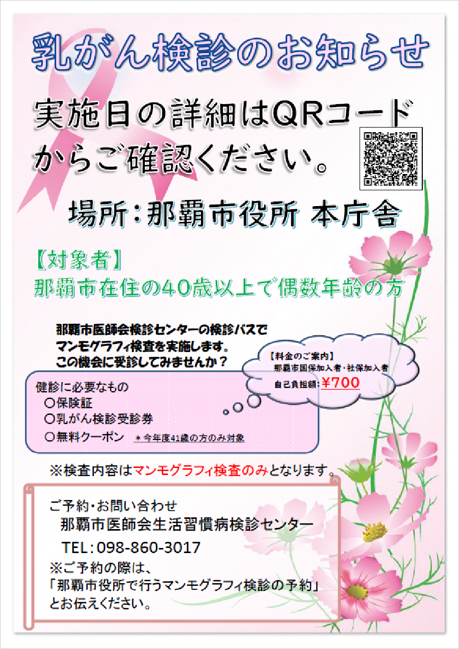 写真：乳がん検診のお知らせ　チラシ