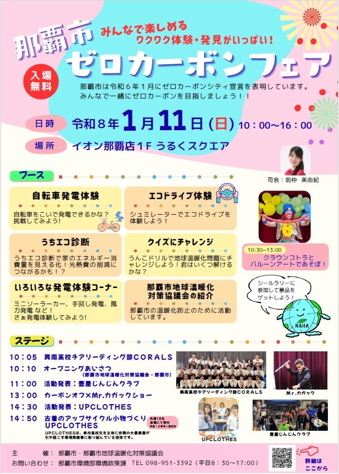 写真：ゼロカーボンフェアチラシ