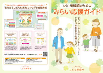 こども家庭庁作成パンフレット（外部リンク・新しいウィンドウで開きます）