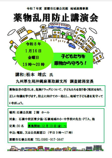 写真:薬物乱用防止講演会チラシ