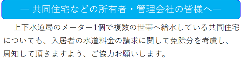 イラスト:共同住宅などの所有者・管理会社のみなさまへ