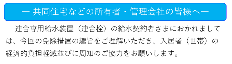 イラスト：共同住宅などの所有者・管理会社のみなさまへ