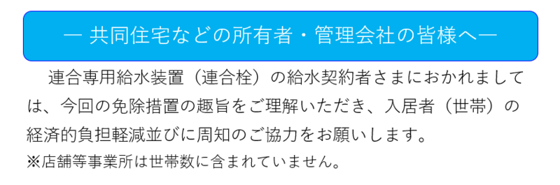 イラスト:共同住宅などの所有者・管理会社のみなさまへ