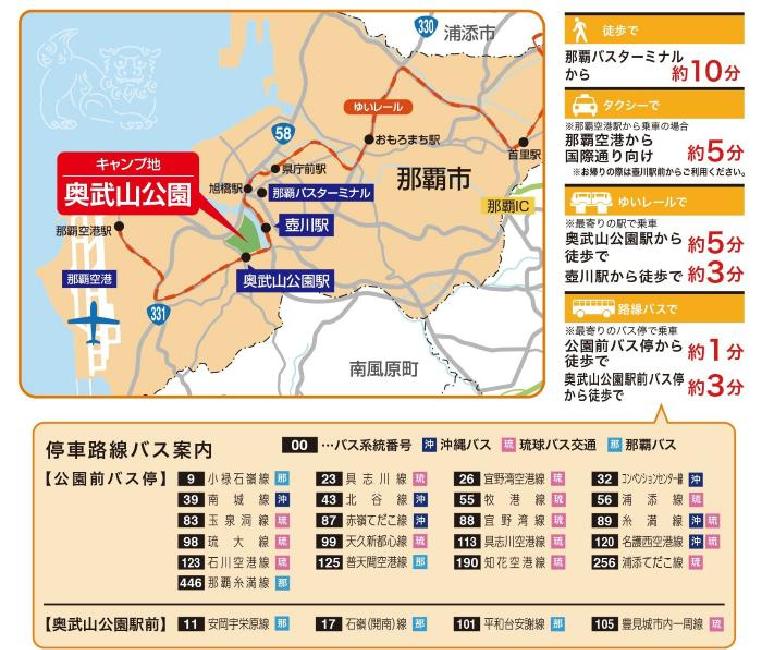 地図:奥武山公園 キャンプ地 交通アクセス