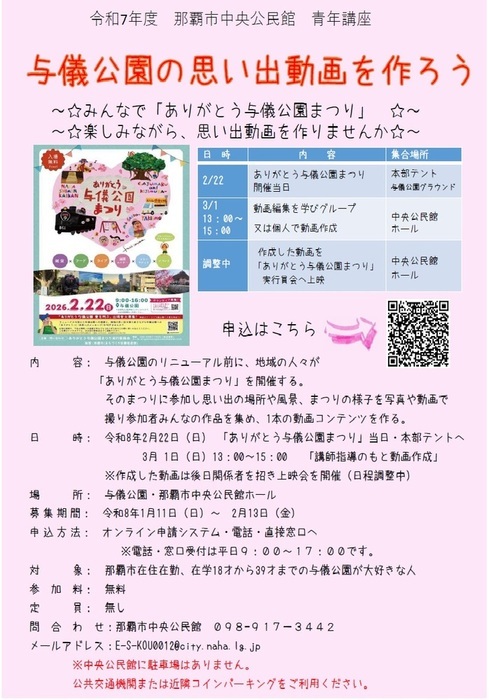 青年講座「与儀公園の思い出動画を作ろう」