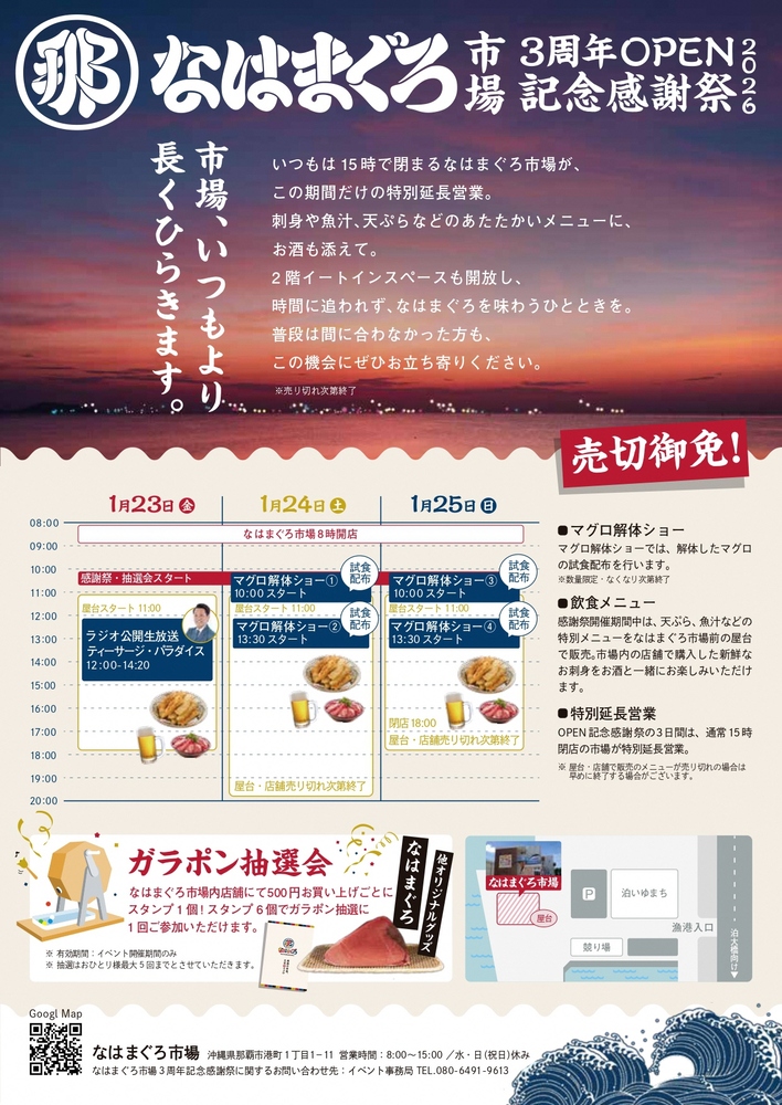 なはまぐろ市場3周年記念OPEN記念感謝祭チラシ 裏面