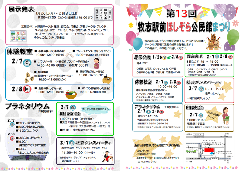 第13回牧志駅前ほしぞら公民館まつりチラシ