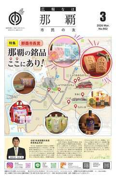 写真：市民の友　令和8年3月号　表紙