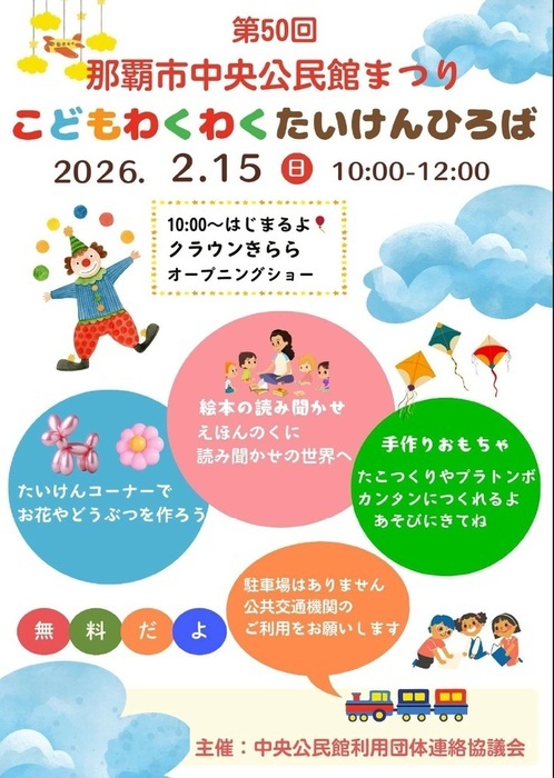 こどもわくわくたいけんひろば