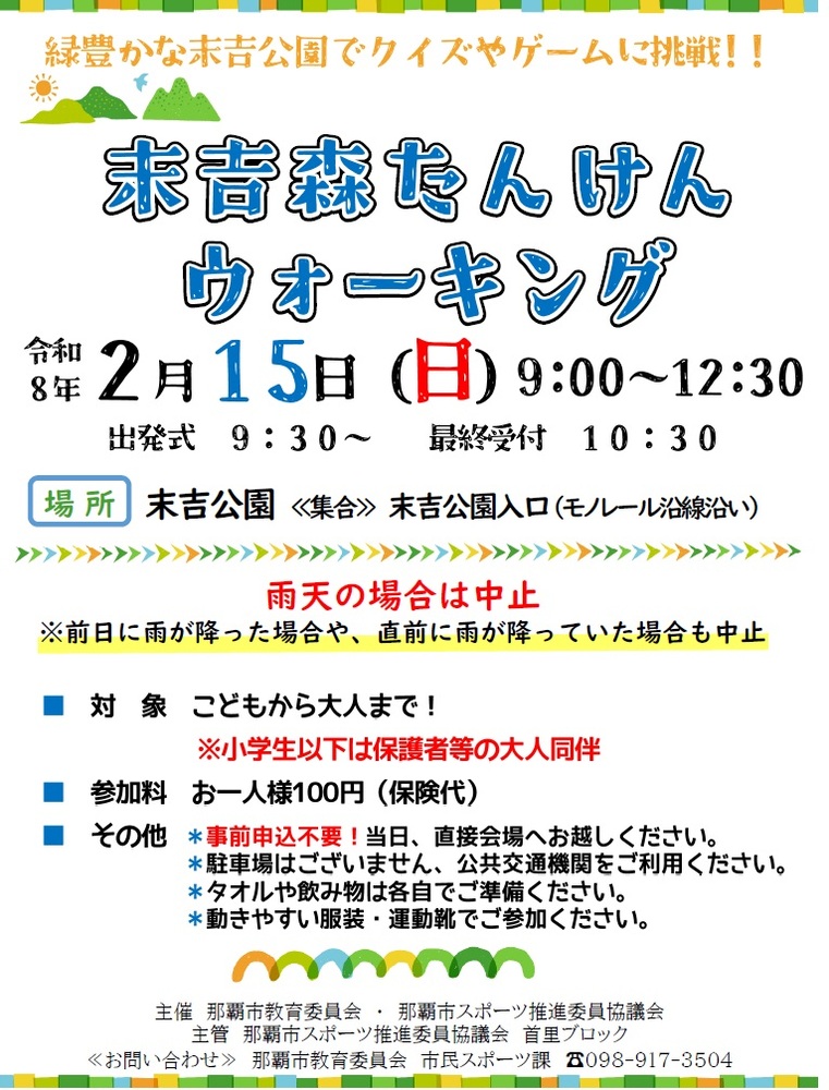 写真：地域スポーツ教室のチラシ