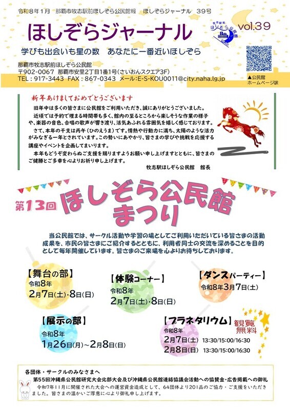 ほしぞらジャーナル39号