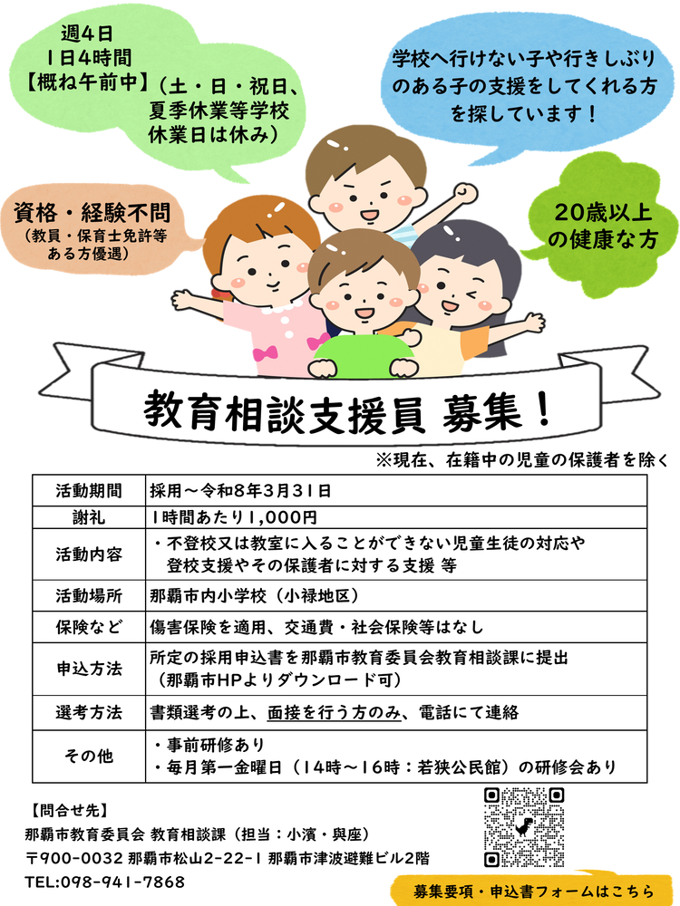 写真：教育相談支援員募集チラシ