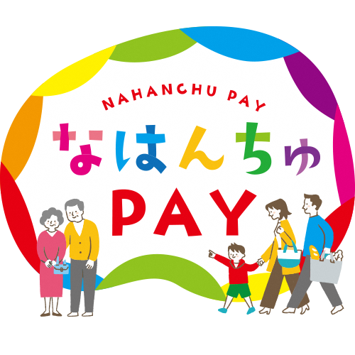 なはんちゅPAY