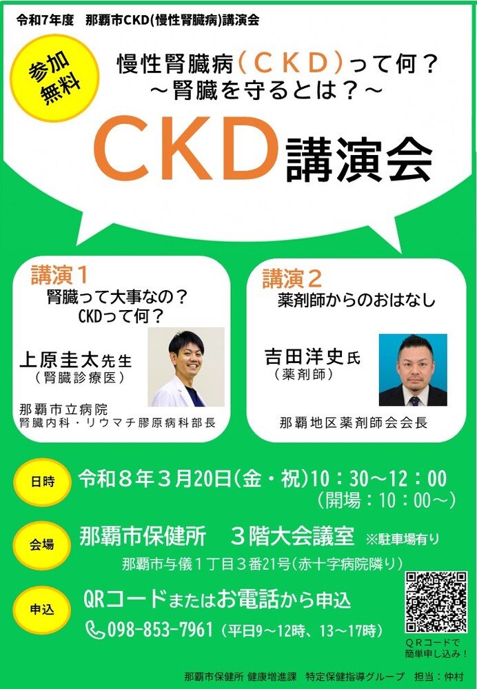 R7年度CKD市民講演会チラシ