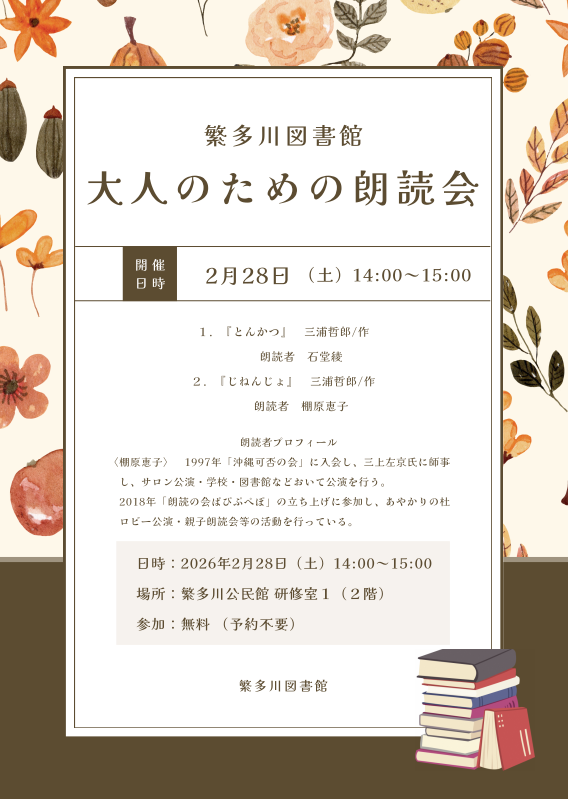 大人のための朗読会チラシ