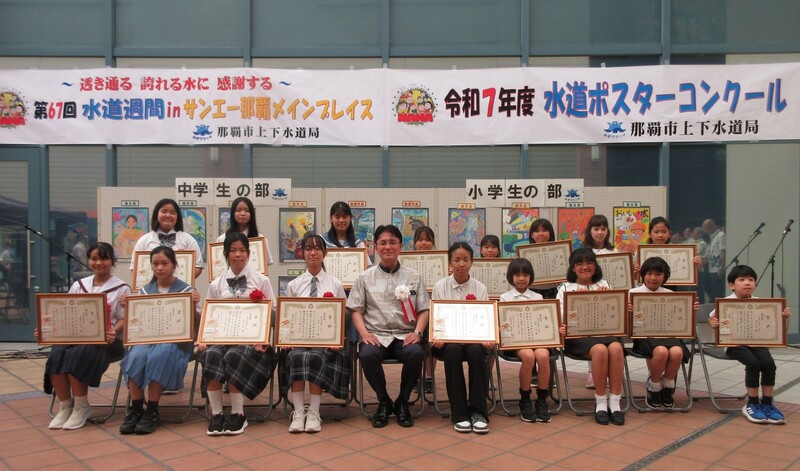 令和7年度水道ポスターコンクール表彰式