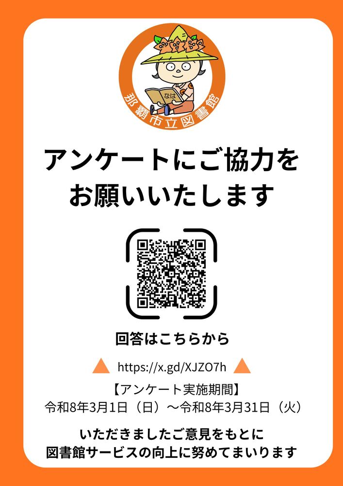 アンケート受付チラシ