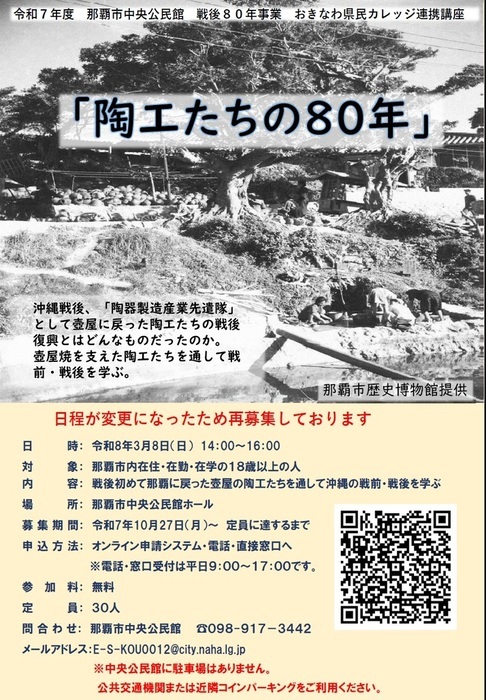 日程変更「陶工たちの80年」