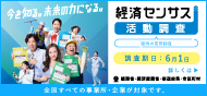 令和8年経済センサス活動調査の調査員を募集します！