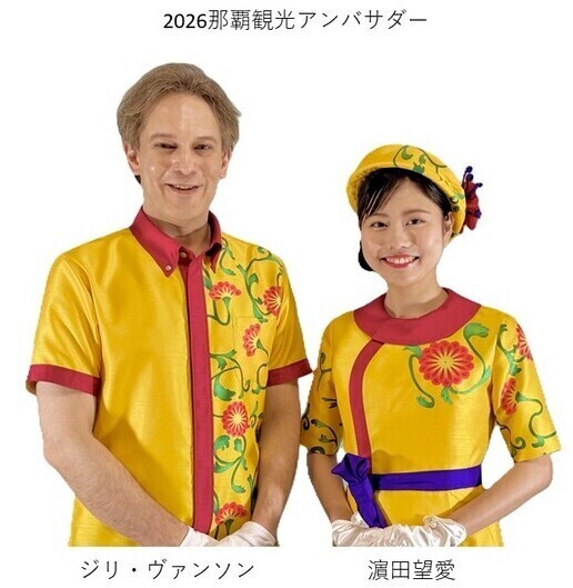 2026年那覇観光アンバサダーの写真