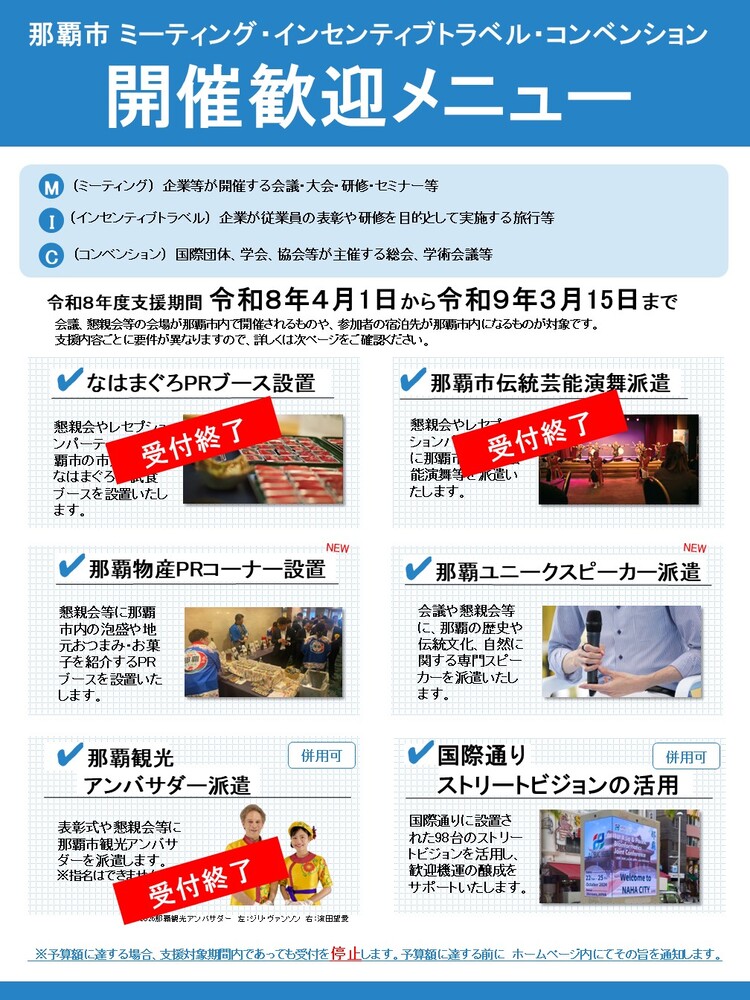 那覇市ミーティング・インセンティブトラベル・コンベンション開催歓迎メニューのチラシ
