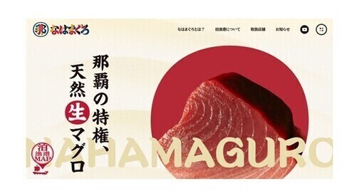 なはまぐろのホームページ画像