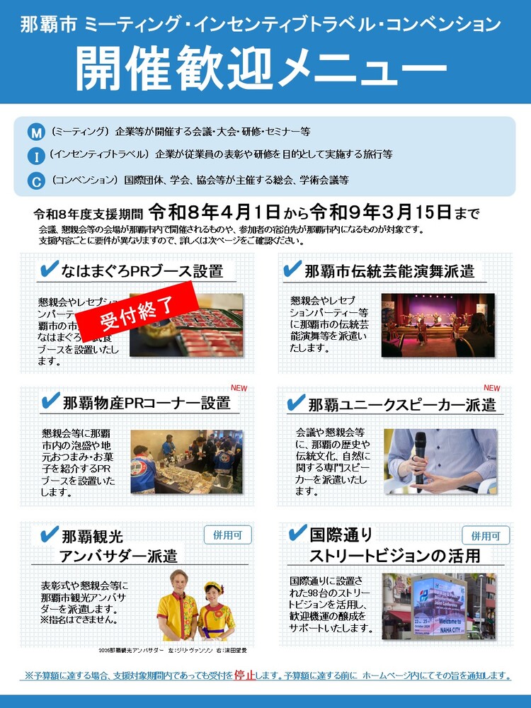那覇市ミーティング・インセンティブトラベル・コンベンション開催歓迎メニューのチラシ