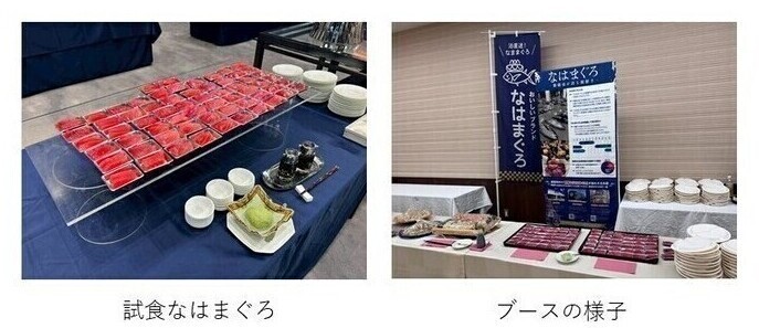 写真:なはまぐろPRブースの様子