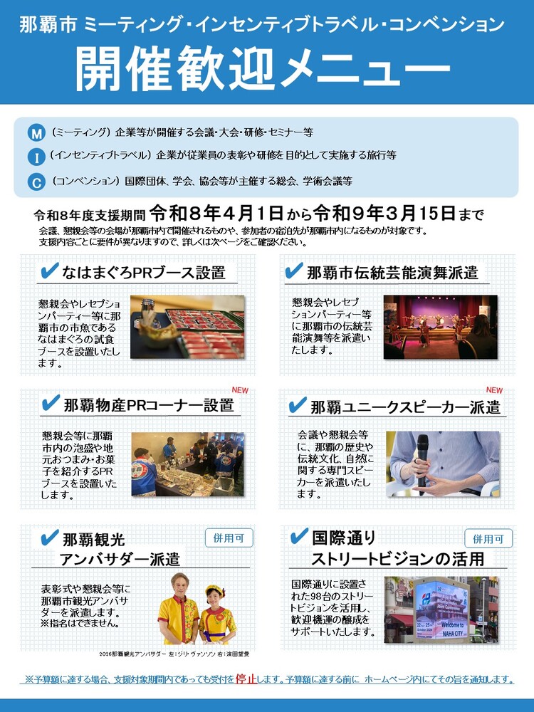 那覇市ミーティング・インセンティブトラベル・コンベンション開催歓迎メニューのチラシ