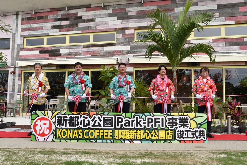 新都心公園Park-PFI事業就航式テープカットの画像
