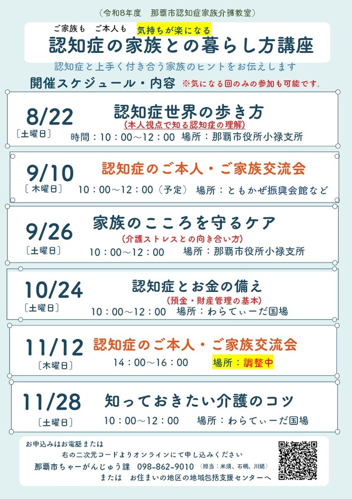 日程チラシ