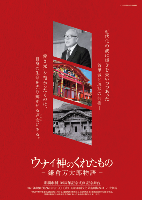 ウナイ神のくれたもの　－鎌倉芳太郎物語－