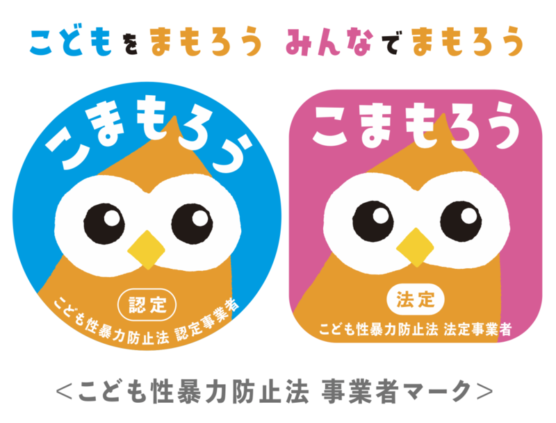 左：認定事業者マーク（青色。学習塾やスポーツクラブなどで、国の認定を受けた事業者が表示可能） 右：法定事業者マーク（ピンク色。学校や保育所、児童発達支援事業所などの義務対象事業者が表示可能）