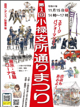 小禄支所通り祭りチラシ